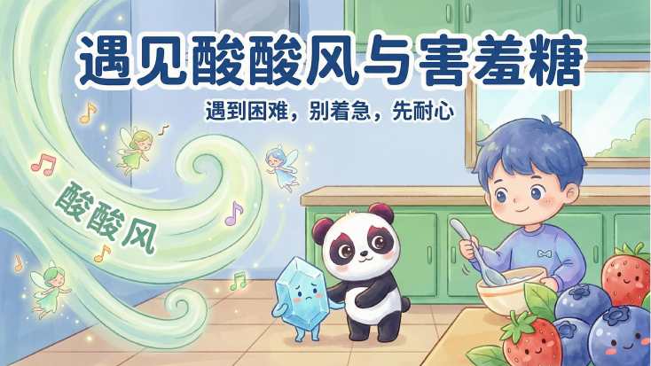 小蓝莓与勺子星的冒险第 5 页