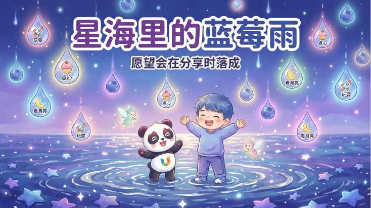 小蓝莓与勺子星的冒险第 7 页
